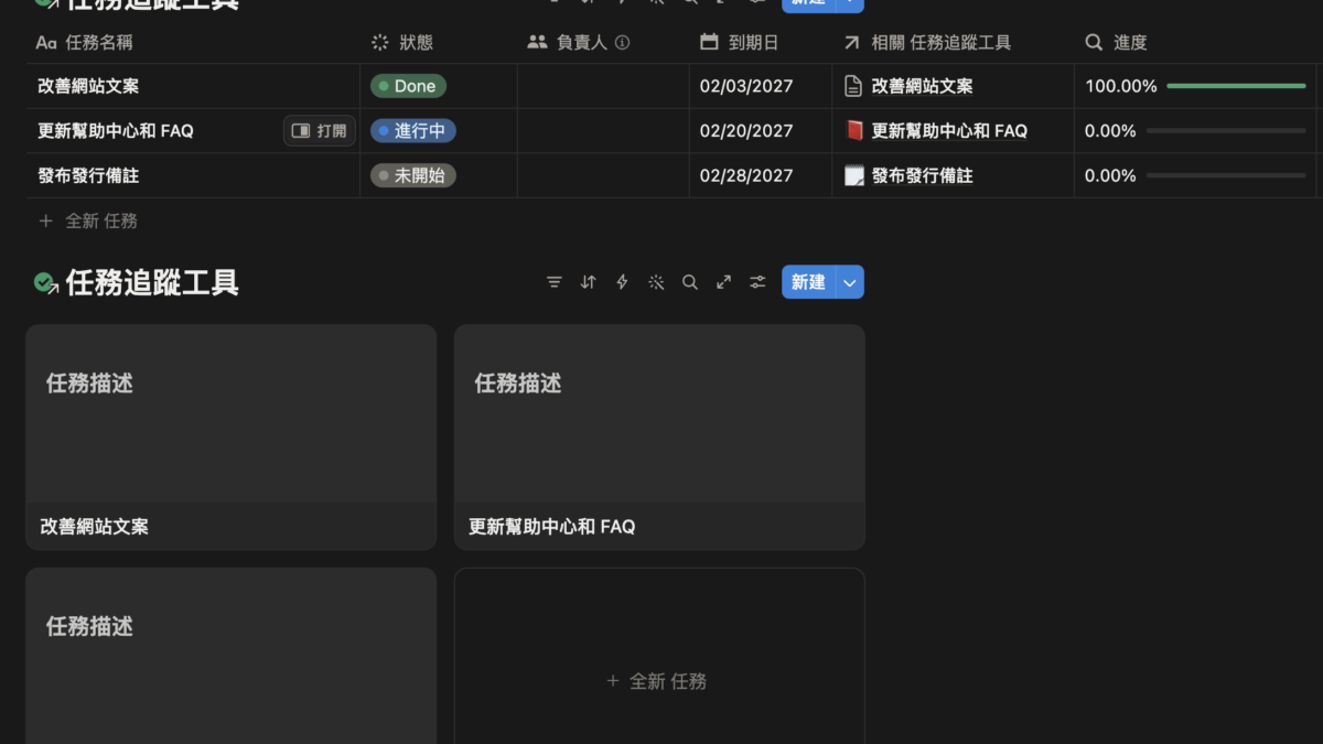 Notion 生產力系統教學：從零建立任務與專案管理頁面（2026）