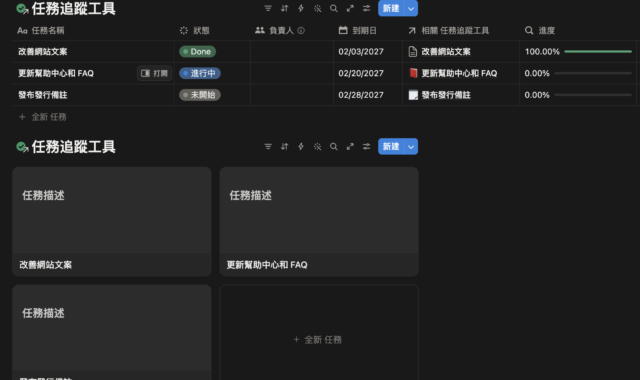 Notion 生產力系統教學：從零建立任務與專案管理頁面（2026）