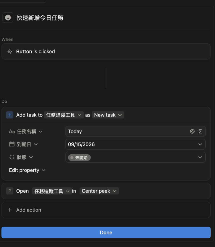 Notion Button 快速新增今日任務的設定畫面